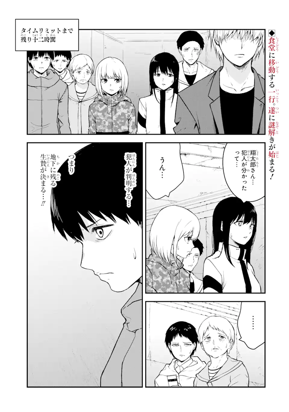 Hakobune – Shinubeki na no wa Dare ka? - Chapter 12.1 - Page 2